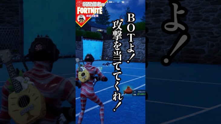 夜にシールド回復クエスト2/24 #フォートナイト#fortnite#shorts#tiktok#filmora#ライブ#ぽんこつ#ぼっち#チャプター5#バトルパス#エンジョイ#クエスト#回復#攻略