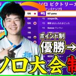 【パーフェクトオールラウンダー】ソロ2連優勝でシーズン最速の王者となったYumaの対面が精密過ぎたので解説します【フォートナイト】