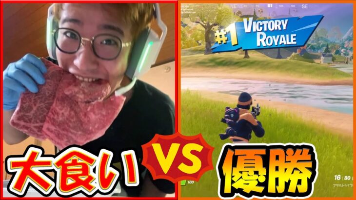 【フォートナイト】5000円の肉食べきる VS ゲームで優勝　どっちが早いのか！？　【大食い】