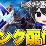 🔴チャプター5最後のランクマッチ配信！【フォートナイト/Fortnite】【チャプター5 】3/5