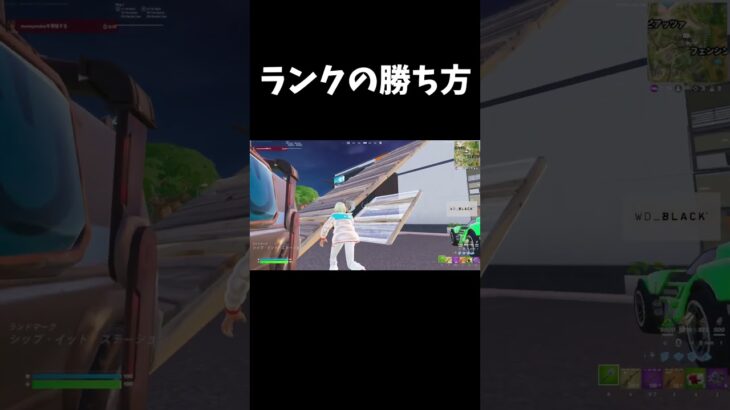 ランクの勝ち方【フォートナイト/FORTNITE】