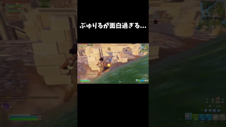 ぶゅりるのギャグで今年の夏も乗り切ろう【フォートナイト/FORTNITE】