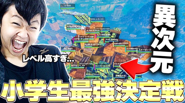 【頂上決戦】誰が最強の小学生なのかを決める戦いがヤバすぎたｗｗ【フォートナイト/Fortnite】