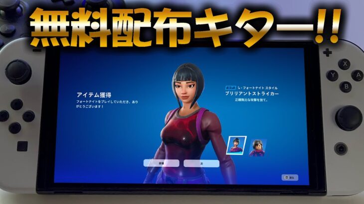 今日のアイテムショップのスキン＆バトルパス無料配布キター！！【フォートナイト/Fortnite】