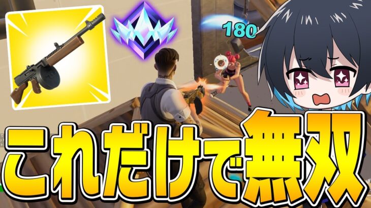 復活したドラムガンが強過ぎるｗｗ【フォートナイト/Fortnite】