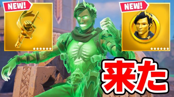 冥界のマイダスがついに入手可能に！【フォートナイト / Fortnite】