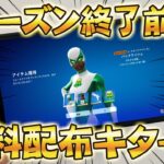 【このチャンスを逃すな！】シーズン終了前にヒーロースキンが無料でもらえるぞ！！！！！！！【フォートナイト/Fortnite】