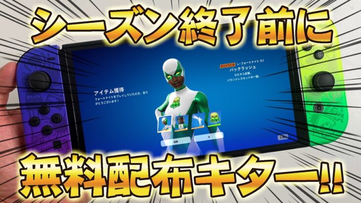 【このチャンスを逃すな！】シーズン終了前にヒーロースキンが無料でもらえるぞ！！！！！！！【フォートナイト/Fortnite】