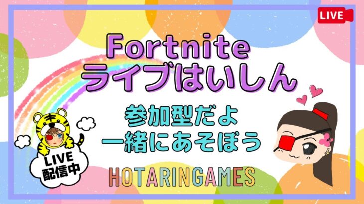 フォートナイト ちょっとだけ朝活配信✨参加型だよ‘٩꒰｡•◡•｡꒱۶【フォートナイト/Fortnite】