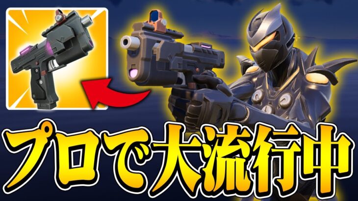 ロックオンピストルが今強いです。【フォートナイト/Fortnite】