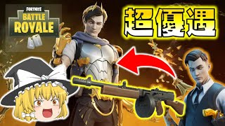 【Fortnite】あり得ないくらい優遇されているマイダス！ドラムガンは何度でも復活する！ゆっくり達のフォートナイト part649