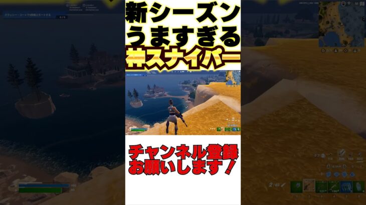 新シーズンでうますぎる神スナイパー【フォートナイト/Fortnite】 #shorts #フォートナイト #fortnite