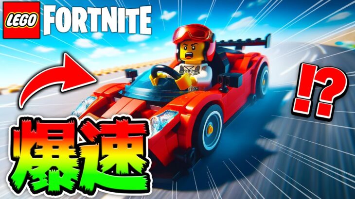 【完全無料】誰でもLEGO®でかっこよすぎる『爆速フェラーリ』を作る秘密のテクニック2選🏎️🏎️【レゴフォートナイト/LEGO Fortnite】