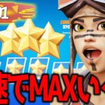 【完全版】新シーズンのレベルを最速でMAXまであげる方法がやばすぎるｗｗｗ 【フォートナイト】