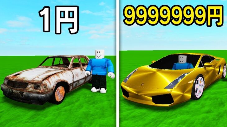 ロブロックスに課金して最強の車を手に入れてみたら   【ROBLOX  / ロブロックス】