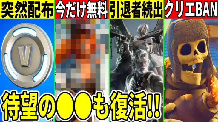 突然の詫びVB配布！今だけ無料スキンが来たけど引退者続出？クリエでBAN者も大量発生しそうな件も解説！【フォートナイト】【フォトナ】【アプデ】【考察】【室湯アイテム】【Vバックス】【無料Vバックス】