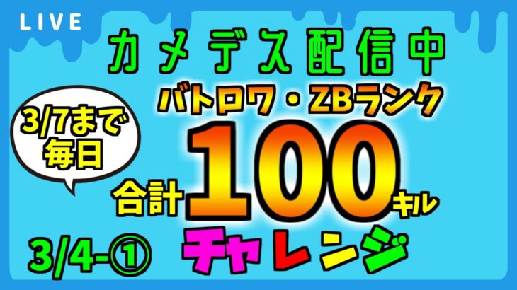 アンリアルランクでバトロワとZB　100キルチャレンジ(それぞれ50キル)　#フォートナイト  #fortnite　＃フォトナ