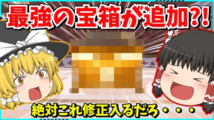 【フォートナイト】これ絶対マップに置いてあったらダメだろ！！初動をここへ降りればビクロイ確定？！【ゆっくり実況/fortnite/フォトナ/ふぉとな】