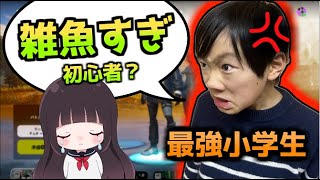 最強小学生にガチギレされちゃった！？【fortnite/フォートナイト】