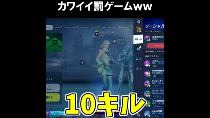 どんな罰ゲームが面白いと思いますか？？【フォートナイトfortnite】 #shorts