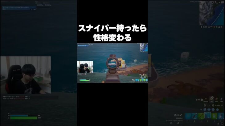 スナイパー持ったら性格変わる #shorts 【フォートナイト/Fortnite】