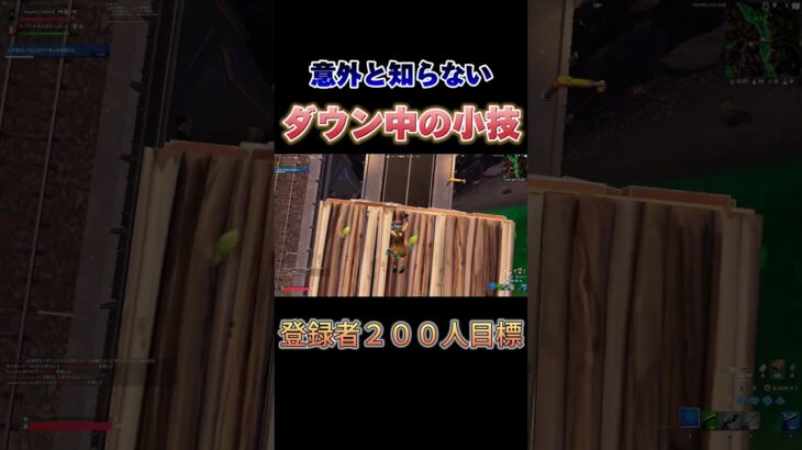 ダウン中に助かる唯一の方法‼#shorts #フォートナイト #fortnite