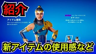 【新スキン】自分のランクで変化する!?今日のアイテムショップに『オデッセイ』が登場【フォートナイト】ツルハシ『ブレイドオブエイジ』の使用感などを紹介！