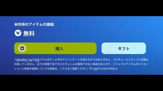 「フォートナイト」誰でも無料アイテム！