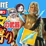 【縛りフォトナ】新ミシック縛りで貧乏神爆誕！雷と翼だけで勝ちたい『神々の武器縛り』【たいあわ】