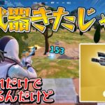 【フォートナイト】一撃の威力が修正レベル！最新アプデで追加されたハンドキャノン縛りしたらまさかの強すぎた！！！【ゆっくり実況】