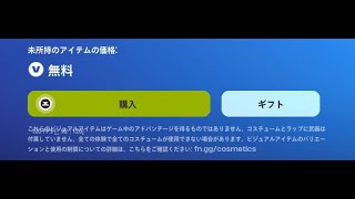 「フォートナイト」誰でも無料でもらえます！！