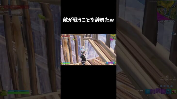 敵が戦うことを辞めたw【フォートナイト/FORTNITE】