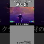 シーズン８まとめ1【フォートナイト】