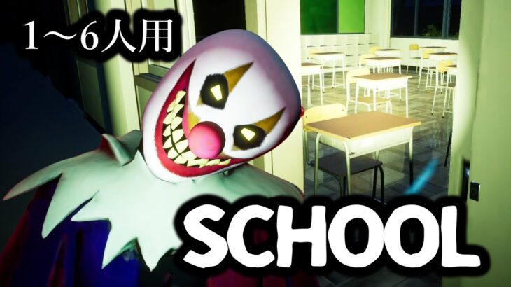 【フォートナイトホラーマップ】1～6人用！学校ホラーマップ「SCHOOL」が…【2人用 / 3人用 / 4人用 / マップコードあり】