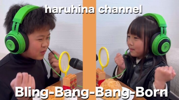 【ファーストテイク風】兄妹でブリンバンバンボン（歌詞を見ないで）歌ってみた【Bling-Bang-Bang-Born】