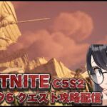 【攻略】フォートナイトC5S2のウィーク6クエストをやる配信【HAYA.LIVE】【1/2】