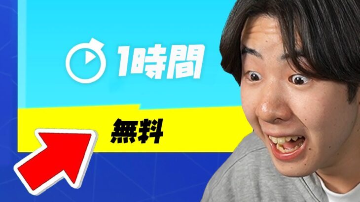 【急げ】この無料報酬に気づいてる？【フォートナイト / Fortnite】