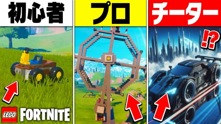 【神回】LEGO®で『1番すごい乗り物』を作れるのは誰だ選手権！！【レゴフォートナイト/LEGO Fortnite】