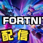 寝る前少しだけ フォートナイト　ライブ配信 #fortnite #ゲーム実況【初心者向け】【フォートナイト】【Fortnite】フォートナイト】【ゲーム実況】【解説】【攻略】