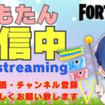 🎁💗スキンコンテスト＆レールガン💗🎁【参加型】【フォートナイト】 #フォートナイト #スキンコンテスト #fortnite #live #参加型 #shorts #ゼロビルド #ギフト