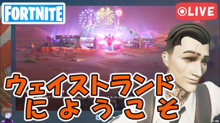 ウェイストランドにようこそ/ウィーク1クエスト攻略 チャプター5シーズン3【フォートナイト/Fortnite/ライブ】