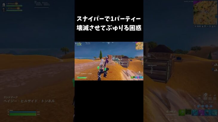 スナイパーで1パーティー壊滅させてぶゅりる困惑【フォートナイト/FORTNITE】