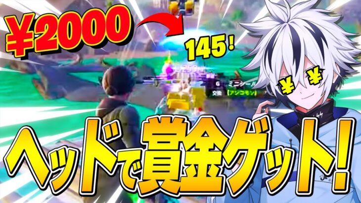 また大富豪からヘッドキル×”2000円”貰える挑戦状で本気出したらまさかの結末に…【フォートナイト/FORTNITE】