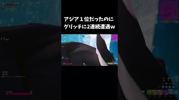 アジア１位だったのにグリッチに2連続遭遇ｗ【フォートナイト/FORTNITE】