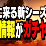 【速報】シーズン3は世紀末?!新武器＆新アイテムが〇〇すぎる!!【フォートナイト】