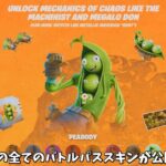 【フォートナイト】シーズン3のバトルパススキンが公開された！！さらにマップやコラボの情報も…