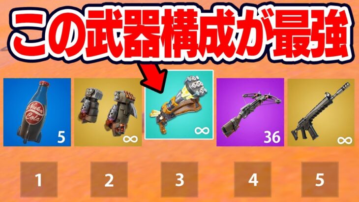 なんで持たないの？シーズン3の最強武器構成が無敵すぎた…【フォートナイト / Fortnite】