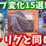 シーズン3秘密のマップ変化15選！！最新アプデv30.00マップ変化【フォートナイト】