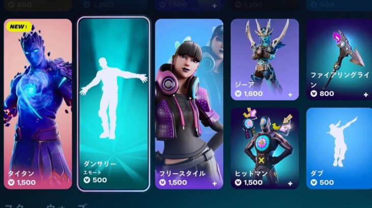 【フォートナイト 5/16 今日のアイテムショップ 】新スキン タイタン/パドルホッパー/ダンサリー/ヒロアカ【FORTNITE ITEM SHOP】