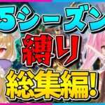 【フォートナイト】チャプター5シーズン2！鬼畜だった縛りランキングトップ5！総集編！【ゆっくり実況/Fortnite/縛り/ネオンch/茶番】